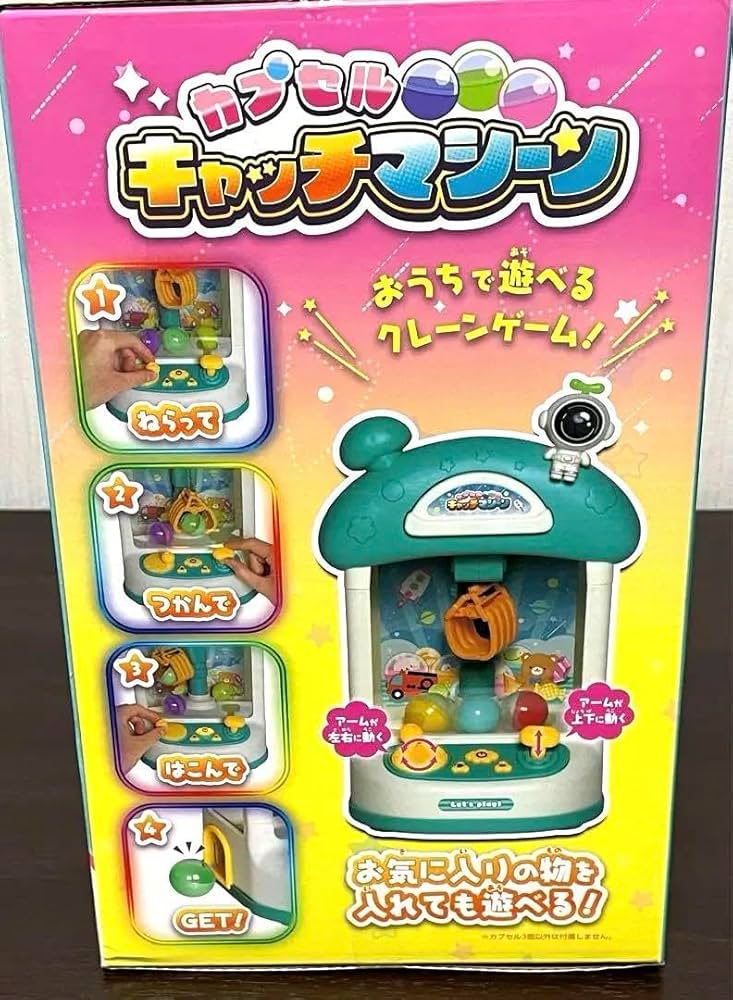 カプセルキャッチマシーン 親子で楽しい】ゲーセンで人気のクレーンゲームが家で遊び放題